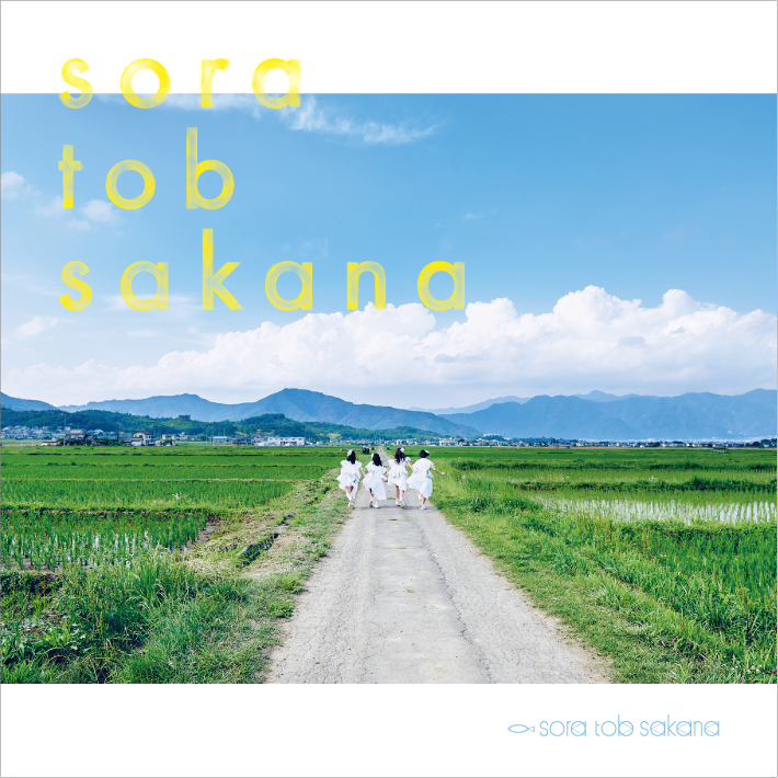 sora tob sakana 1stアルバム発売決定
