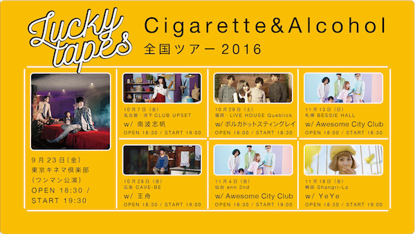 LUCKY TAPES、全国ツアーゲストにACC、王舟、南波志帆ら決定