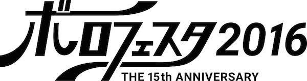 〈ボロフェスタ〉第1弾でサニーデイ、クラムボン、銀杏、トーフ、岡崎体育ら20組