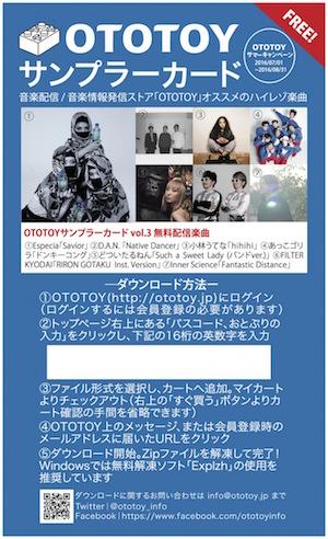 OTOTOYサマーキャンペーン2016、第2弾スタート!──【8月31日(水)まで】