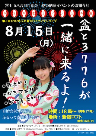 3776、お盆のワンマン詳細判明! amiinAゲスト出演&新宿LOFT史上初の演出も