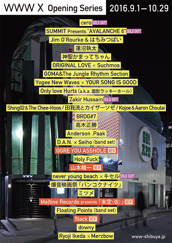 WWW X オープニング・シリーズ全26公演最終ラインナップ決定