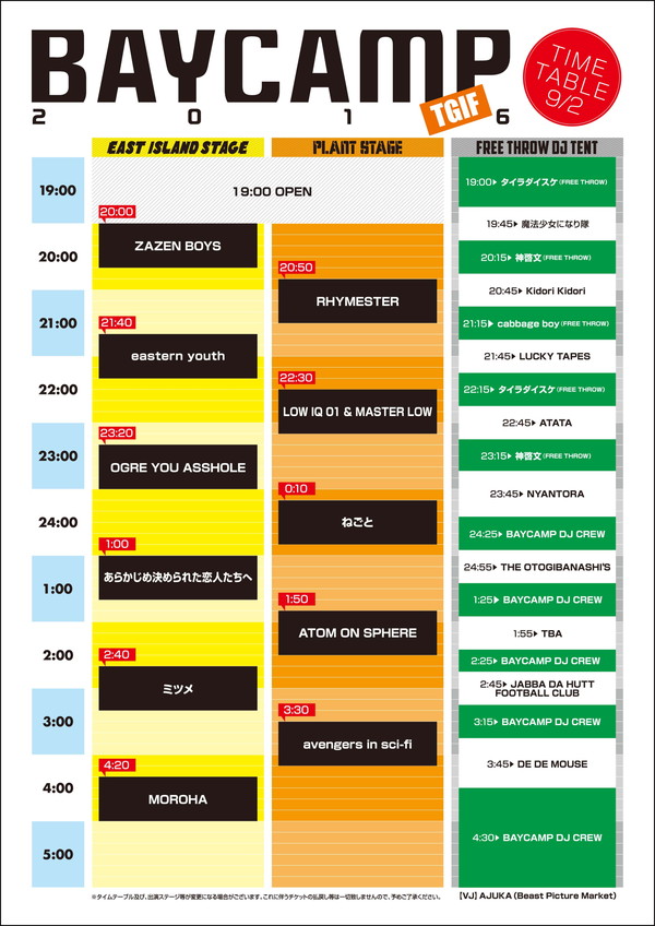 〈BAYCAMP2016〉タイムテーブル発表 ヘッドライナーは忘れらんねえよ