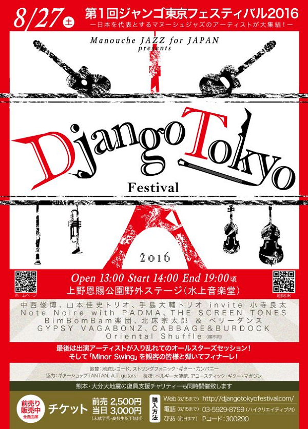 THE SCREENTONESら出演〈ジャンゴ東京フェスティバル〉今週27日(土)開催