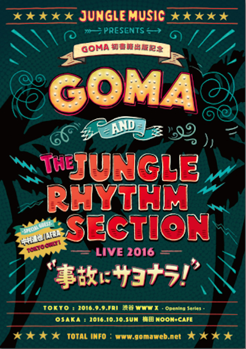 【開催迫る】GOMA、初の書籍刊行、そして東京、大阪で約1年半ぶりのワンマン!