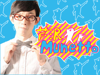 【リリース直前】忘れらんねえよ『俺よ届け』発売記念ニコ生「芦沢Munetto」特別篇放送決定