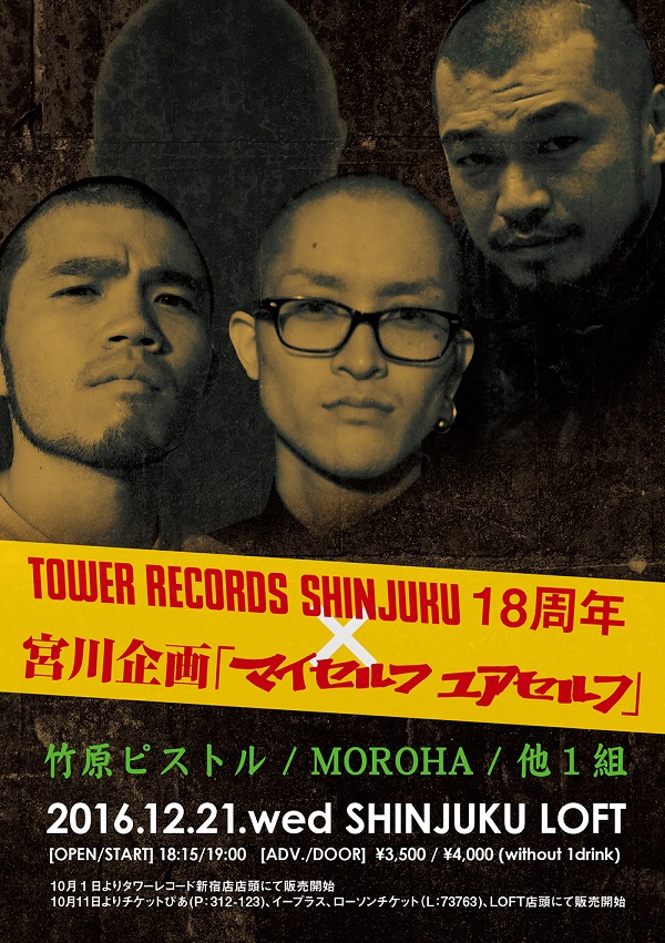 【3年半ぶり】竹原ピストルとMOROHAが東京で久々共演