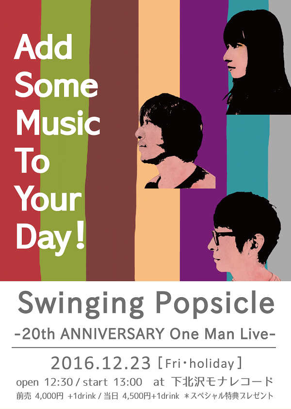 Swinging Popsicle、5年ぶりとなる20周年記念ワンマンを下北沢モナレコードで開催