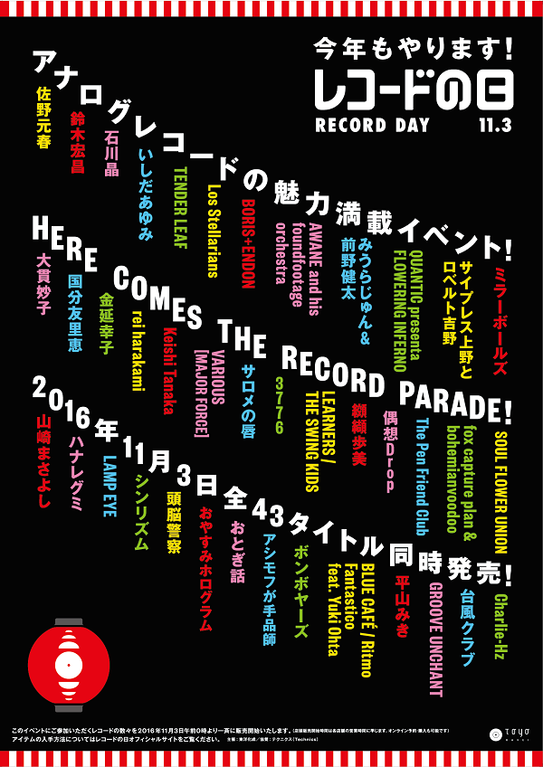 イベント盛りだくさん〈レコードの日〉レコスケ君トートバッグ配付も