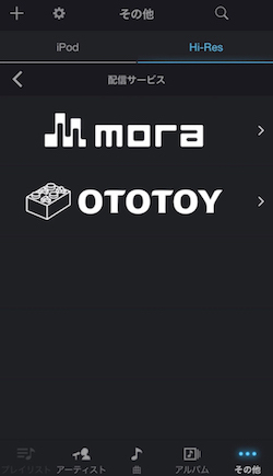 iAudioGate for iPhone新ヴァージョンで、アプリ内でのOTOTOY購入楽曲のダウンロード対応!