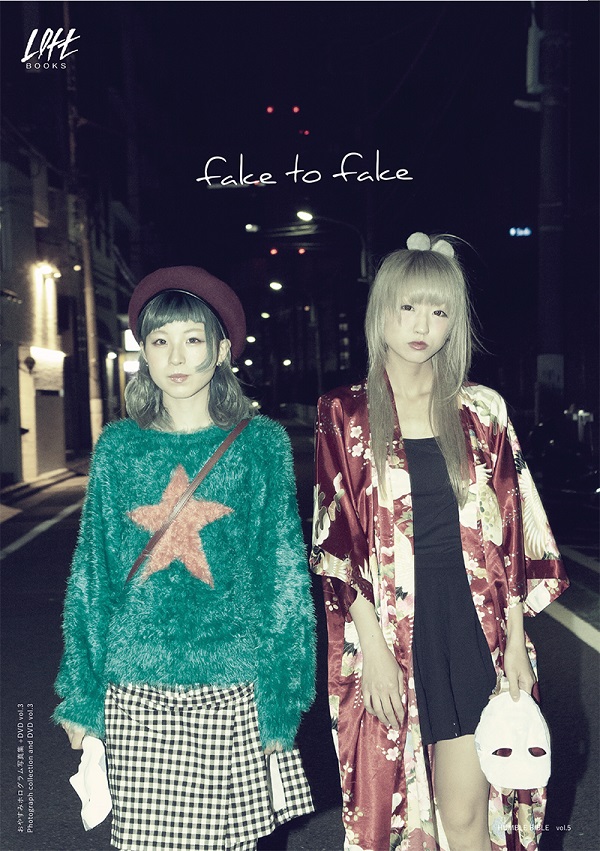 ”fake to fake”おやすみホログラム3冊目のDVD付き写真集を発売