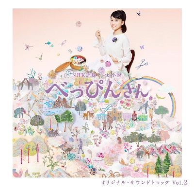 世武裕子、『べっぴんさん』サントラ第2弾でミスチルの主題歌「ヒカリノアトリエ」を編曲