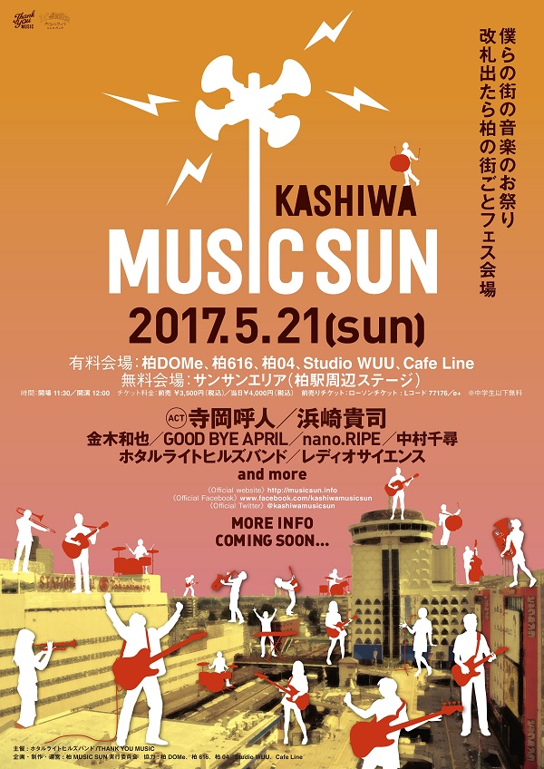 〈柏MUSIC SUN 2017〉第一弾で金木和也、寺岡呼人、nano.RIPEら8組決定