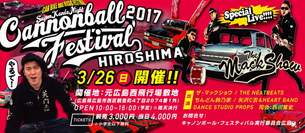 ザ・マックショウとザ・ニートビーツが激突! 〈キャノンボール・フェスティバル広島2017〉今週末開催 THE MODS森山達也も登場