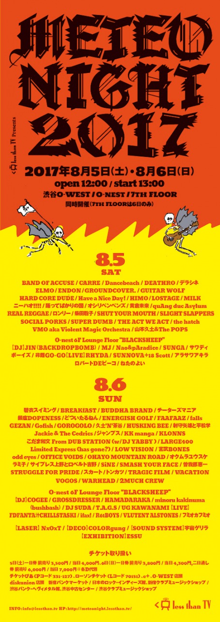 〈METEO NIGHT 2017〉タイムテーブル公開 & DOMMUNEにて特番放送決定!!