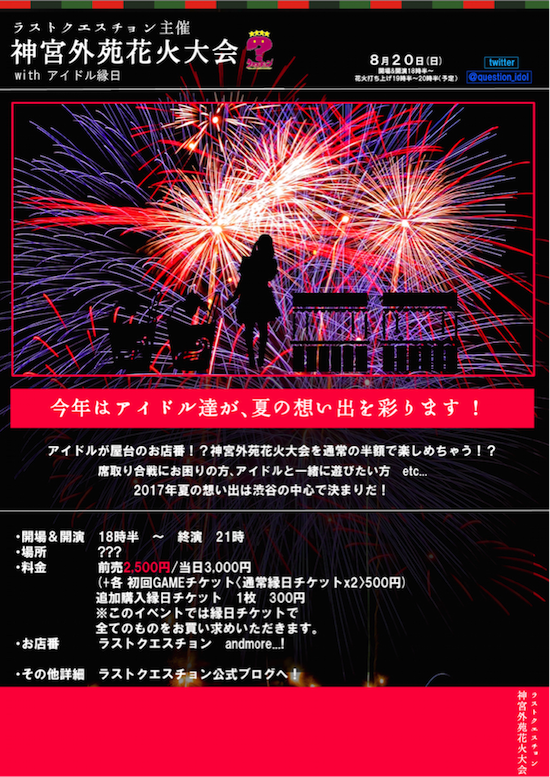 アイドルと縁日や花火?ラストクエスチョンが新企画、公式HPリニューアルでゲームも
