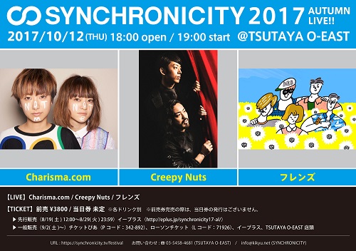 Creepy Nuts、Charisma.com、フレンズが〈SYNCHRONICITY〉秋企画で熱いスリーマン!!!