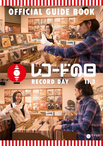 のん&堀込泰行が「レコードの日」イメージ・キャラクターに