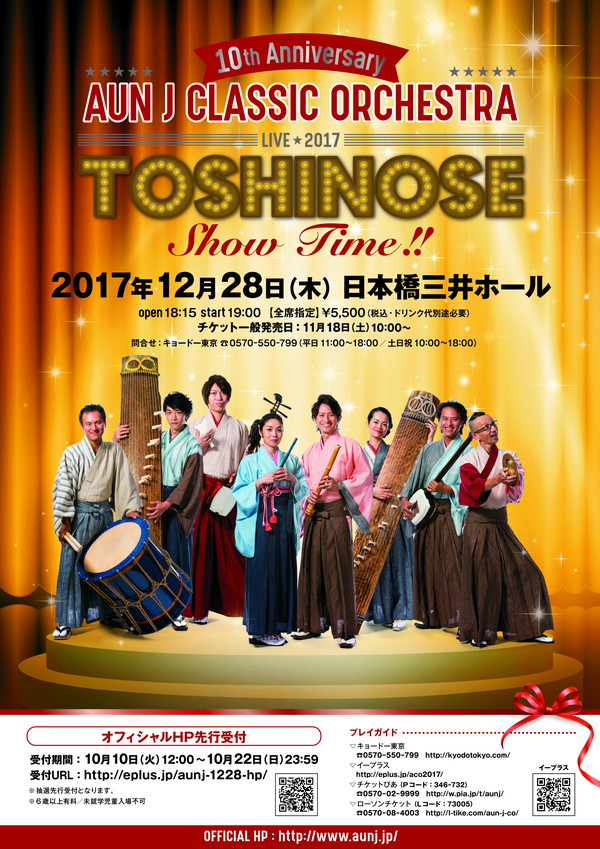 〈ONE ASIA ジョイント コンサート ジャパンプレミア2017〉オフィシャル・ライヴ・レポート