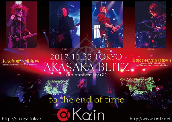 Kαin、結成10周年記念ワンマンを東京&大阪で開催 YUKIYA個人サイトも開設