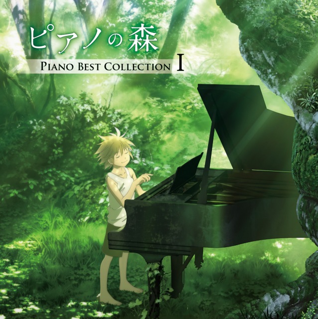 TVアニメ「ピアノの森」 Piano Best Collection I (96kHz/24bit)