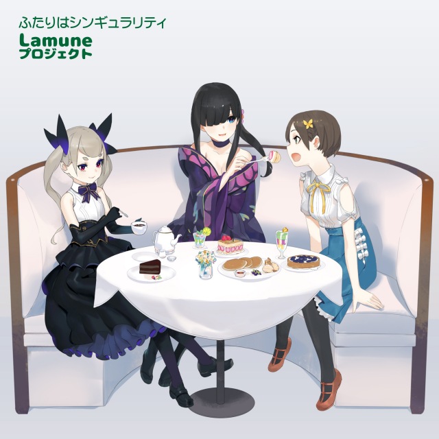Lamuneプロジェクト 〜ふたりはシンギュラリティ〜