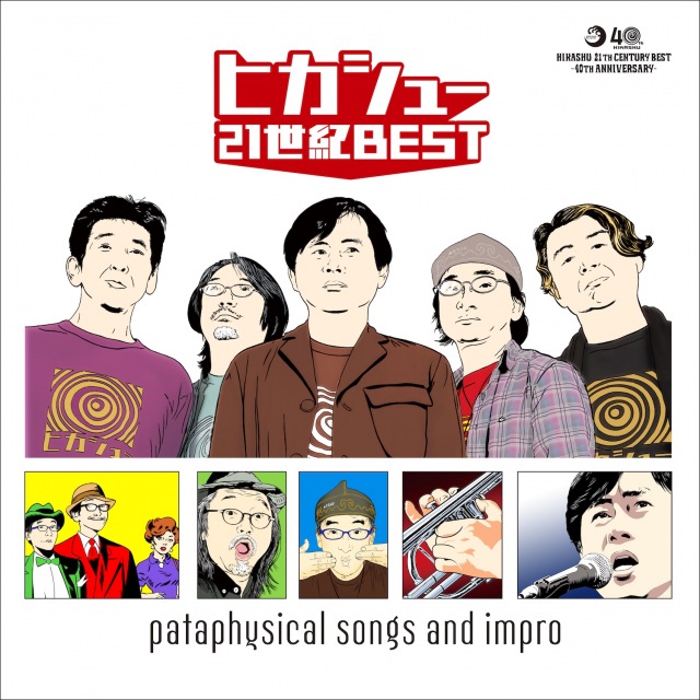 ヒカシュー21世紀ベスト-40th Anniversary-(24bit/96kHz)