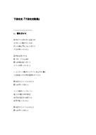 下津光史 / 下津光史歌集 - OTOTOY