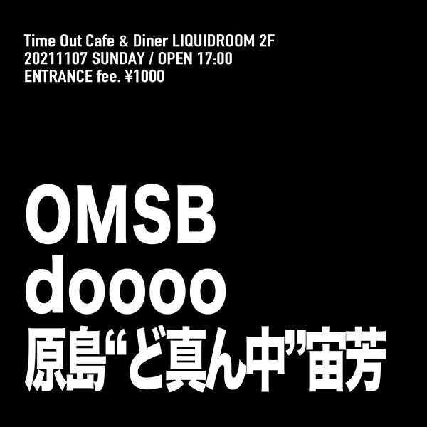 OMSB × doooo × 原島“ど真ん中”宙芳の3人会が開催決定