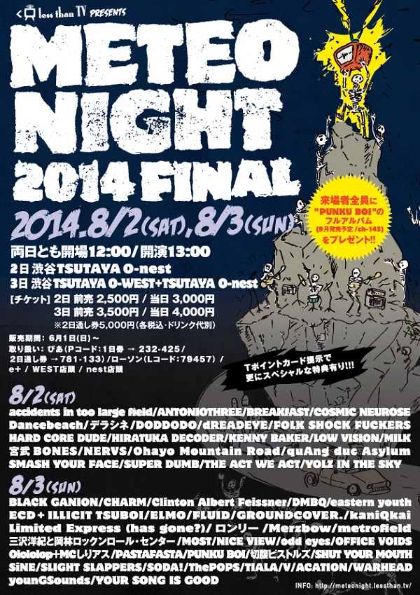 〈METEO NIGHT 2014 FINAL〉にeastern youth、ユアソンら追加決定! オールナイト詳細も発表