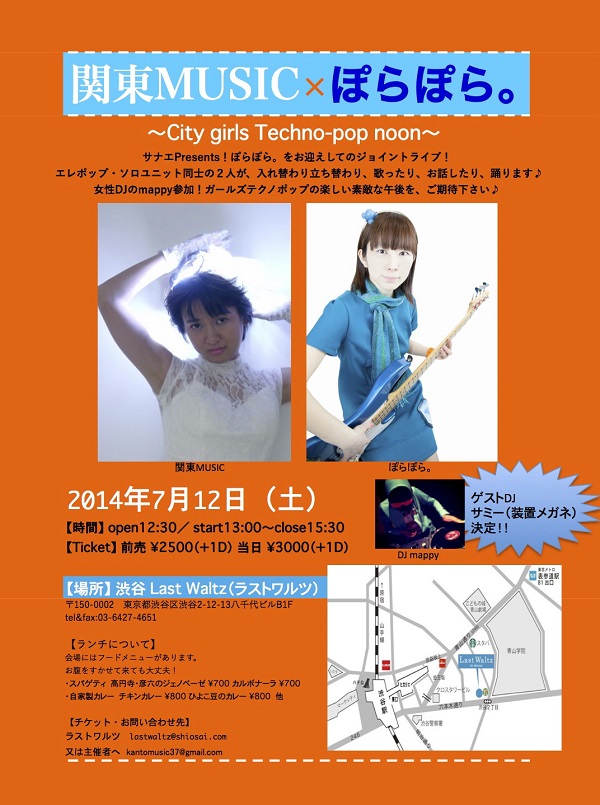 〈関東MUSIC×ぽらぽら。〉ガールズ・テクノ・ポップ・イベント開催