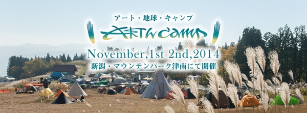 もの作り×音楽×アート、野外イベント〈ARTh camp 2014〉が第2弾アーティスト発表