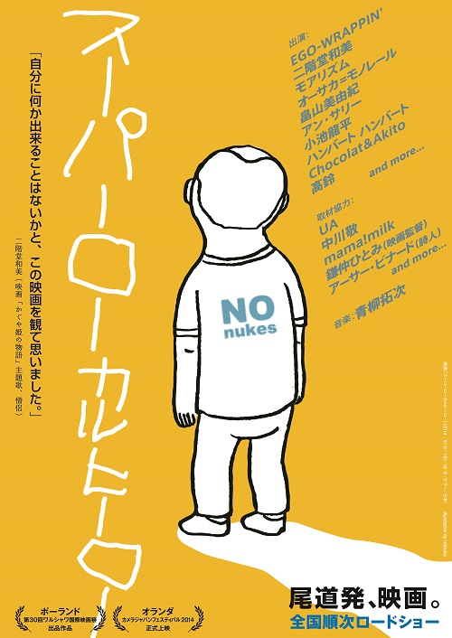 尾道の名物CD店主“ノブエさん”を描いた映画『スーパーローカルヒーロー』試写を観た―OTOTOYレポ