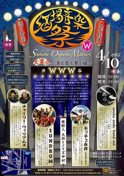 バイス、ホッピー、おでん、煮込み、あと音楽！　渋谷WWWで酒場音楽祭