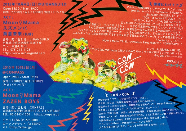 PIKA☆によるバンドMoon♀Mamaが自主企画〈CON⚡CON〉開催