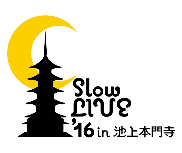 〈Slow LIVE ’16 in 池上本門寺〉開催決定! 第1弾でChar、ハナレグミ、チャラン・ポ・ランタン、GLIM SPANKY