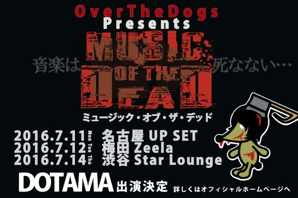 OverTheDogs、初の自主イベントは東名阪！ 『フリースタイルダンジョン』で話題のDOTAMAと全公演でバトル!?