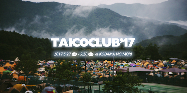 〈TAICOCLUB’17〉日程発表、2018年をもって開催終了することも明らかに