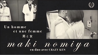 野宮真貴＆横山剣（クレイジーケンバンド）、“フレンチ渋谷系”を表現した「男と女」のMVが完成！
