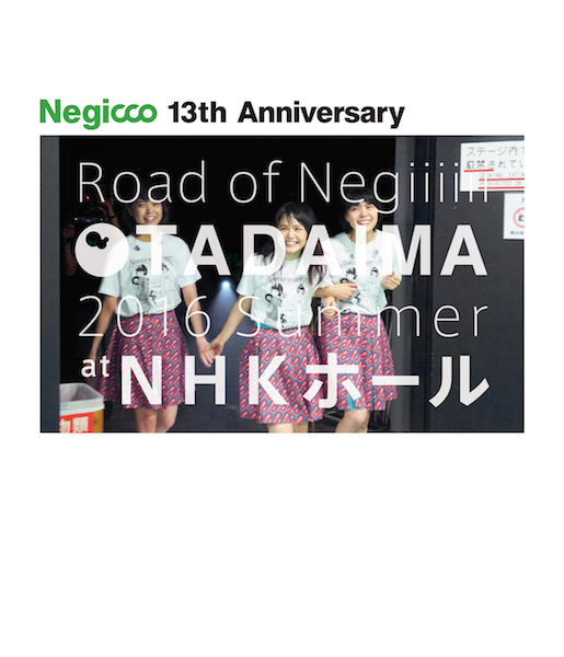 『Negicco at NHKホール』ブルーレイで11月に発売決定