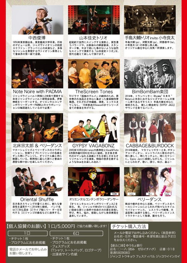 THE SCREENTONESら出演〈ジャンゴ東京フェスティバル〉今週27日(土)開催