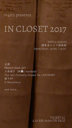 ekoms主催イベント〈IN CLOSET 2017〉開催 第1弾でブクガ、大森靖子ら5組