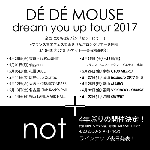 DÉ DÉ MOUSE 全国ツアー詳細発表、主催イベント”not”も4年振り復活