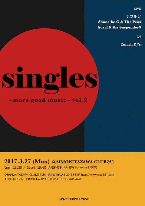 フリーイベント〈singles ～more good music～ vol.2〉チプルソを迎え3/27に開催