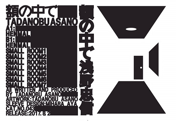 浅野忠信、QY100とiPhone版GarageBandで作ったカセットテープ『額の中で』発売