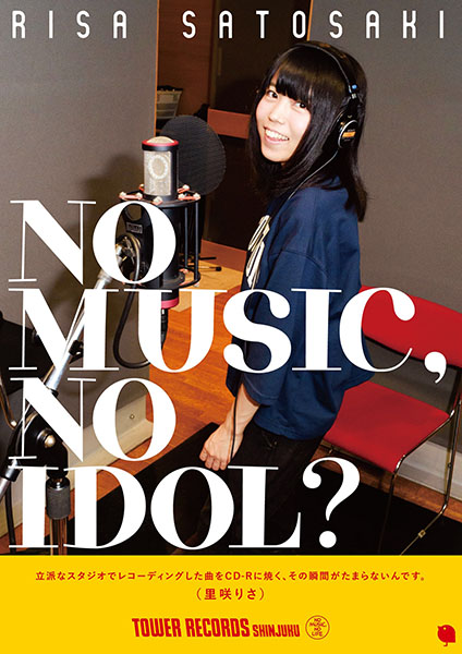 里咲りさ、タワレコのアイドル企画「NO MUSIC, NO IDOL?」ポスターに初登場