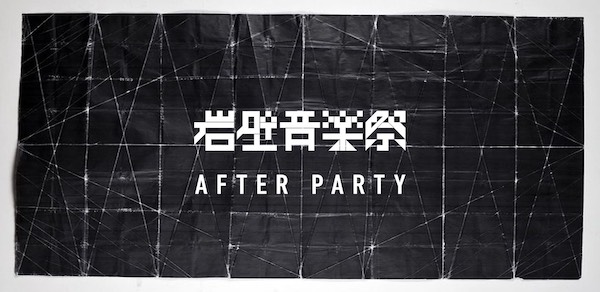 話題のフェス〈岩壁音楽祭〉アフターパーティ、東京で開催決定！アフタームービーも公開