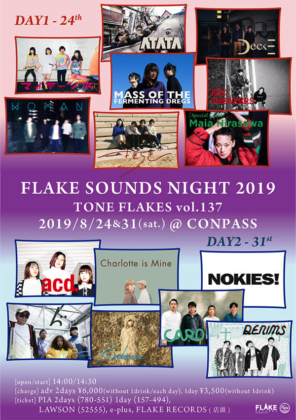 FLAKE RECRDS、13周年イベントとしてDENIMS船上ライブ決定