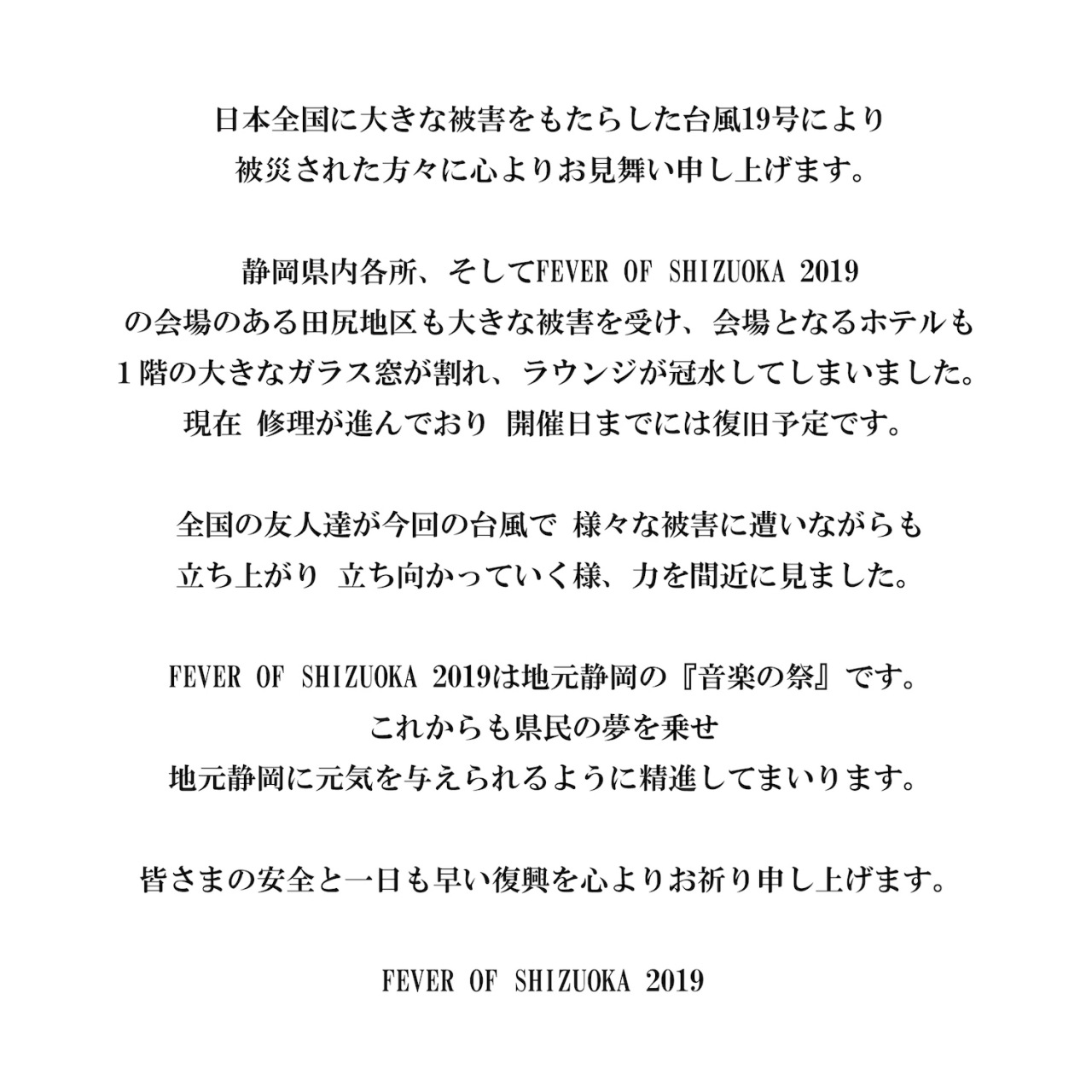 〈FEVER OF SHIZUOKA 2019〉タイムテーブル公開、および今回の台風19号で被災された皆様へ