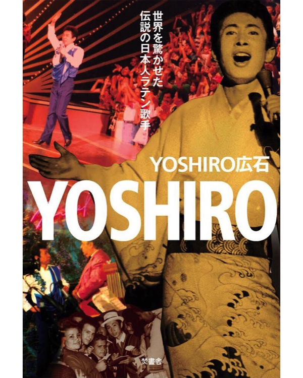 国際的なラテン歌手YOSHIRO広石の自伝本が焚書舎より刊行決定